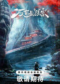 Watch Wan Gu Zui Qiang Zong