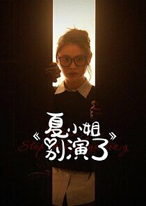 Watch Miss Xia Stop that Play Acting