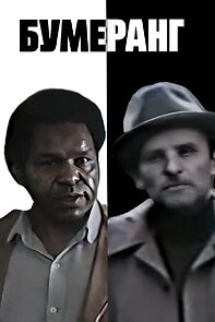 Watch Bumerang (Short 1981)