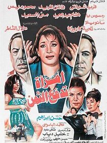 Watch A woman pays the price