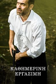 Watch Kathimerini ergasimi (Short 2014)