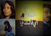 Watch Tomorrow My Mom Told Me