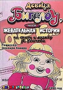 Watch Maiden Bigelo or Chewing Story (Short 1995)