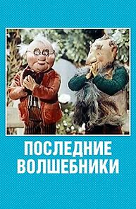 Watch The Last Wizards (Short 1979)