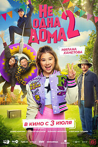 Watch Ne odna doma 2