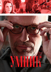 Watch Умник