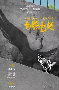 Watch Bai He Liang Chi