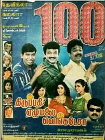 Watch Thirupathi Ezhumalai Venkatesa