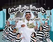 Watch Hameeha Harameeha