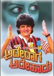 Watch Ade Raaga Ade Haadu