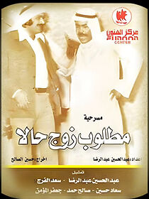 Watch A husband is needed immediately