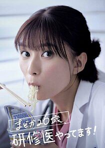 Watch Diary of a Surgical Resident: Madoka