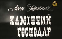 Watch Kaminniy gospodar