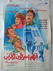 Watch Innahum yasreqoon Al-Araneb