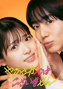 Watch Yabusaka de wa Gozaimasen