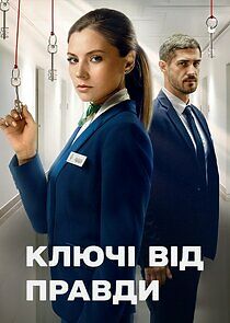 Watch Ключі від правди