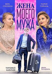 Watch Zhena moego muzha