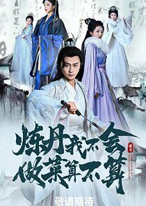 Watch Lian Dan Wo Bu Hui, Zuo Cai Suan Bu Suan