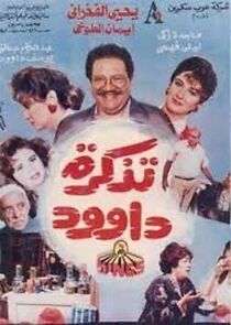 Watch Dawood's Ticket