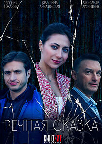 Watch Речная сказка