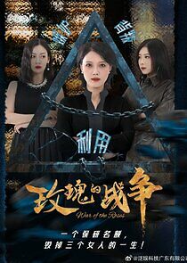 Watch War of the Roses