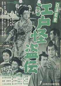 Watch Shiranami wakashû: Edo kaitô-den