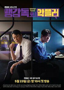 Watch Coach Maeng's Troll