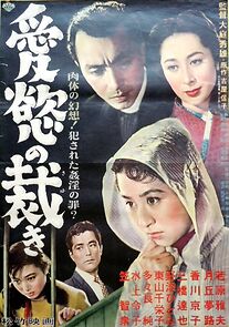 Watch Aiyoku no sabaki