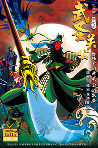 Watch Wu Sheng Guan Gong