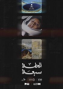 Watch Station 7 (Short 2024)