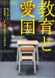 Watch Kyôiku to Aikoku