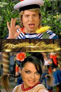 Watch Zolotaya rybka