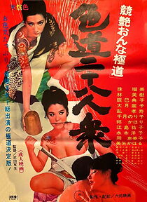 Watch Kei tsuya onna gokudô: Shikidô nijûhachi ninshû