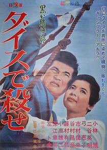 Watch Black Gambler: Murderous Dice