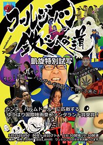 Watch Tetsudon: Fool Wars - Battlefront Japan