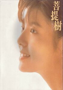 Watch Bodaiju Lindenbaum