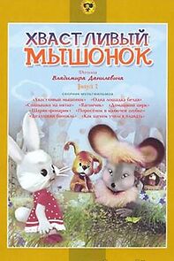Watch Khvastliviy myshonok (Short 1983)