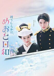 Watch A Calm Sea and Beautiful Days with You