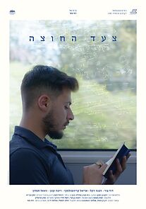 Watch One Step Out (Short 2024)