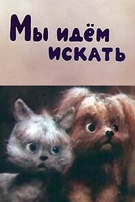 Watch We Are Going to Search (Short 1988)