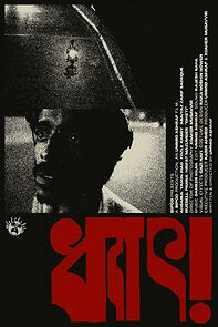 Watch Dhet! (Short 2025)