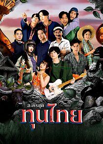 Watch Thun Thai