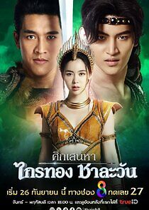 Watch Love of the Two Realms