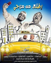 Watch Itla men Mazaji