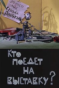 Watch Who Is Going to the Exhibition? (Short 1964)