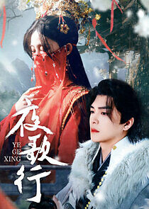 Watch Ye Ge Xing