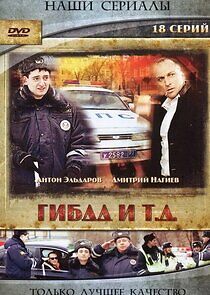 Watch ГIБДД i т.д