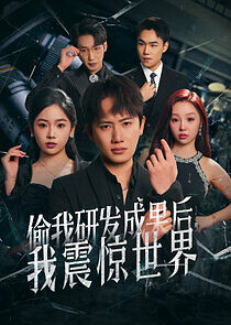 Watch Tou Wo Yanfa Chengguo Hou, Wo Zhenjing ShiJie