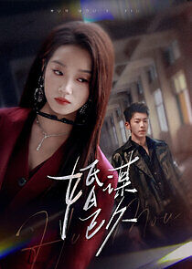 Watch Hun Mou Yi Jiu