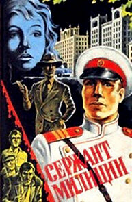 Watch Serzhant militsii